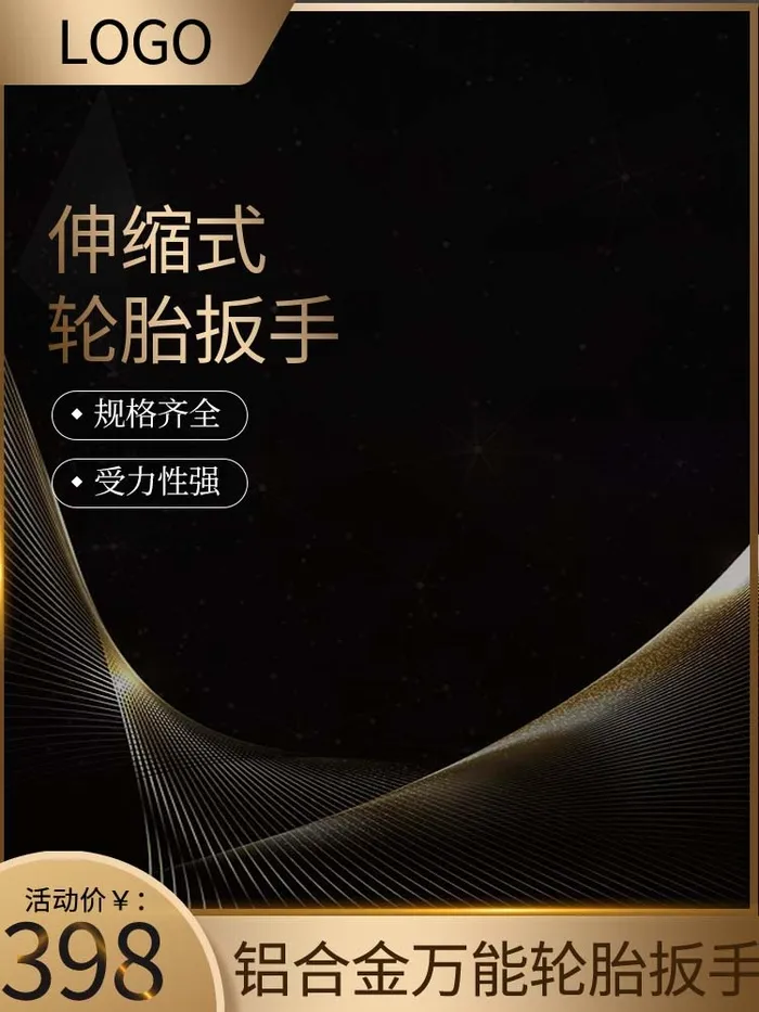 电商主图 电商促销主图psd模版下载