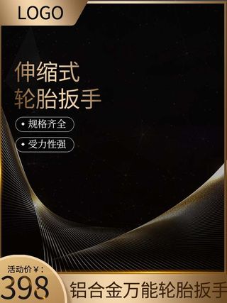 电商主图 电商促销主图