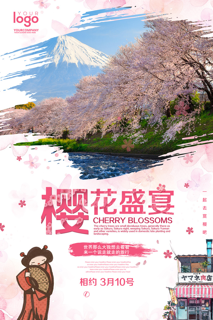 创意浪漫唯美风格创意樱花节海报psd模版下载