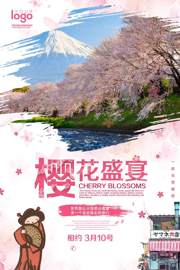 创意浪漫唯美风格创意樱花节海报psd模版下载