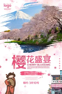 创意浪漫唯美风格创意樱花节海报