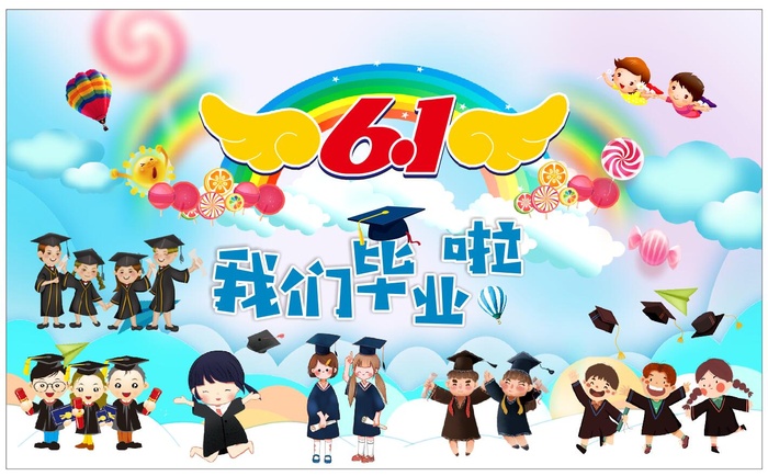 幼儿园 毕业图片