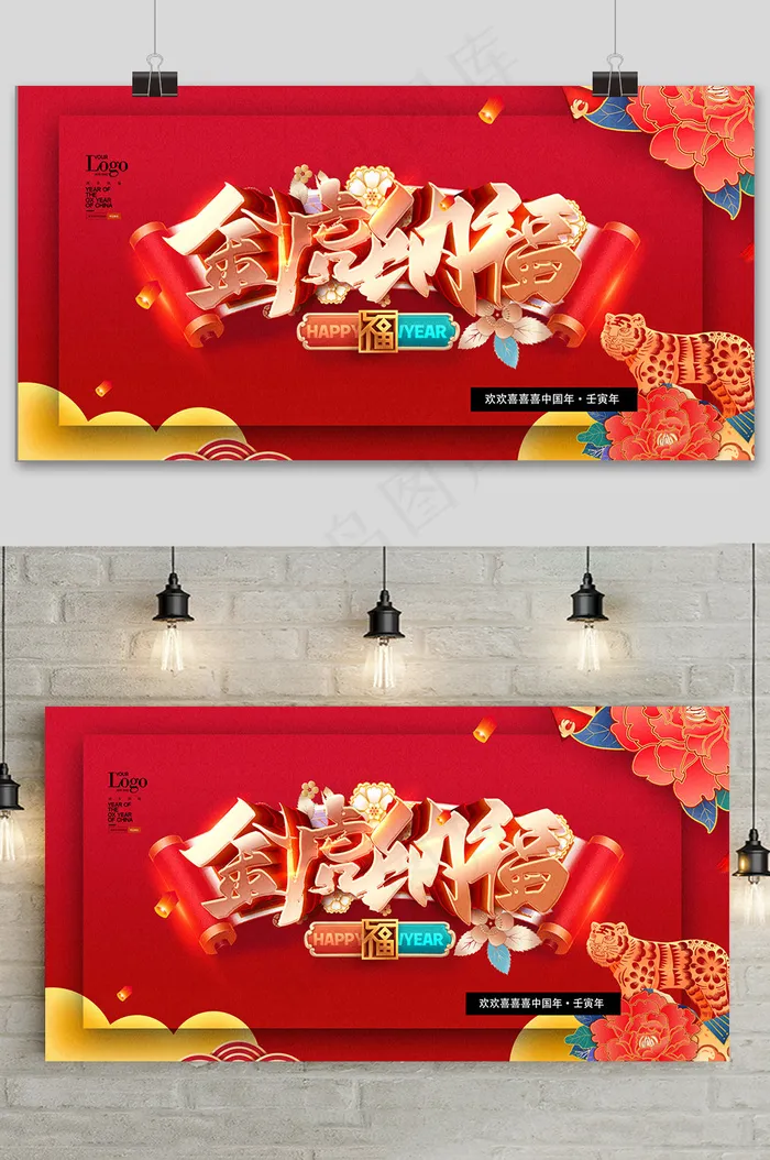 中国风红色喜庆新年快乐虎年展板(4726x2362)psd模版下载
