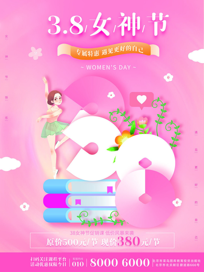 三八38妇女节女神女王节商场电商宣传促销节日海报模板PSD素材