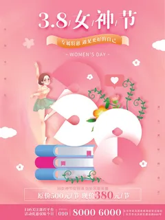 三八38妇女节女神女王节商场电商宣传促销节日海报模板PSD素材