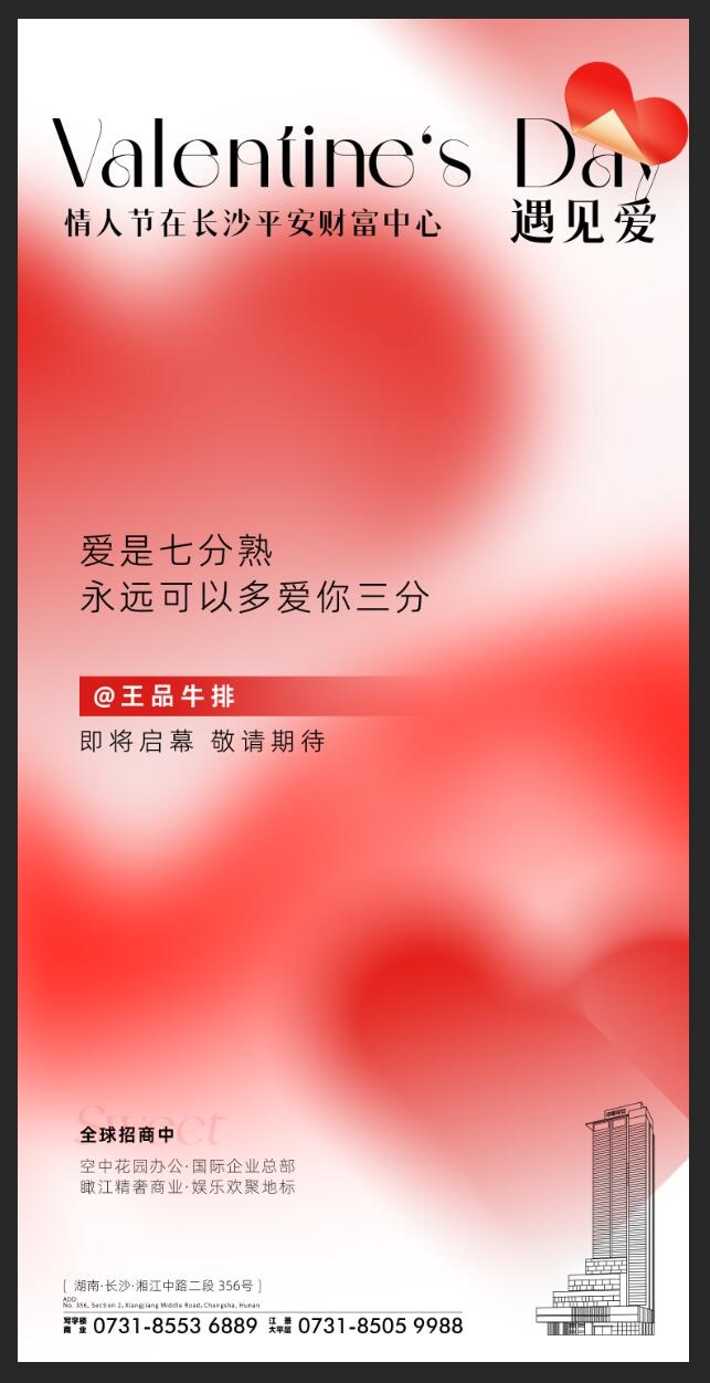 情人节海报psd模版下载