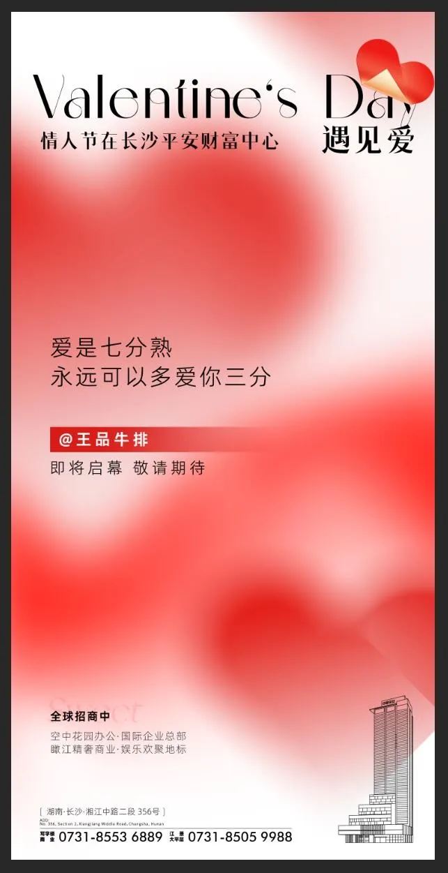 情人节海报psd模版下载