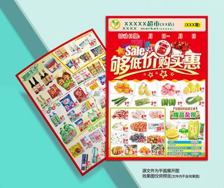 超市彩页 超市宣传单 超市店庆图片