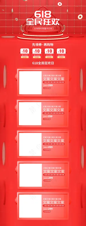 红色618年中促销淘宝首页