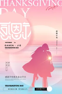粉色简约背景感恩节创意海报设计