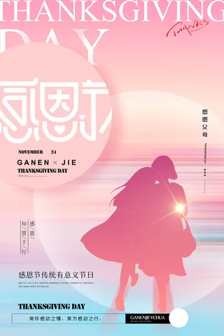 粉色简约背景感恩节创意海报设计