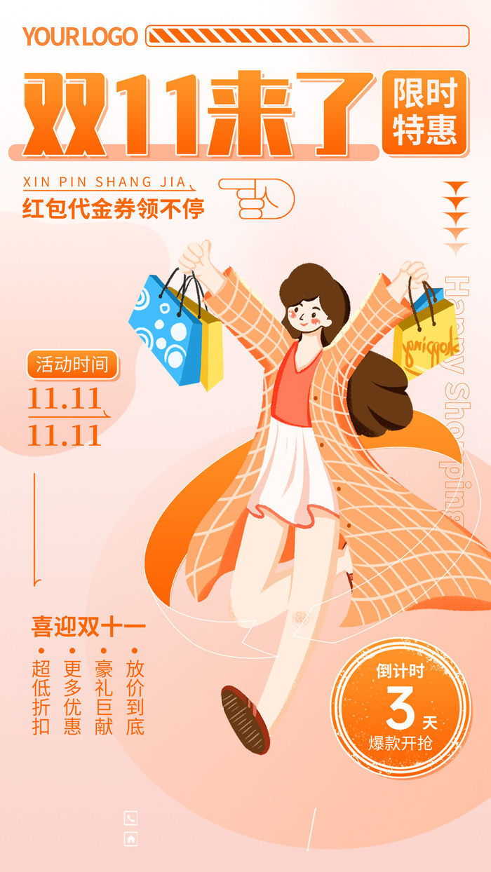 橙色弥散渐变双十一来了双十一大促限时特惠手机文案海报