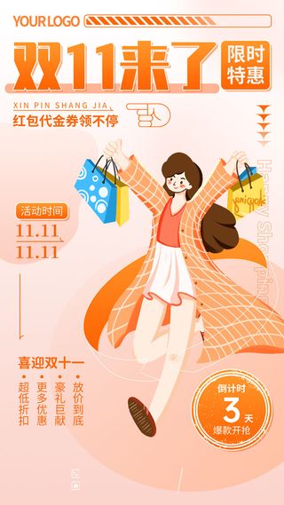 橙色弥散渐变双十一来了双十一大促限时特惠手机文案海报