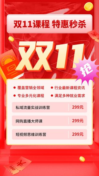 双十一教育行业通用课程招生促销课程表手机海报