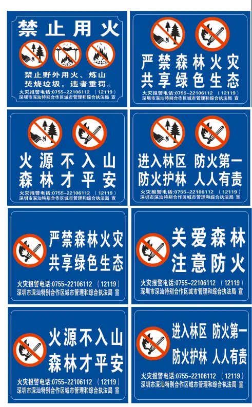警示牌 森林防火 标语  自然防护cdr矢量模版下载