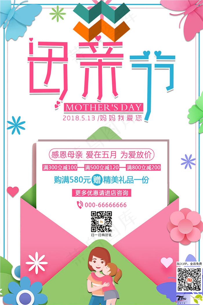 母亲节海报  