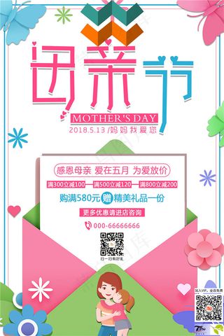 母亲节海报  