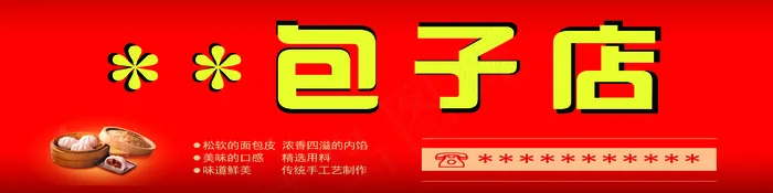 门头包子店/包子店门头/门头/包子店广告(23622x5906)psd模版下载