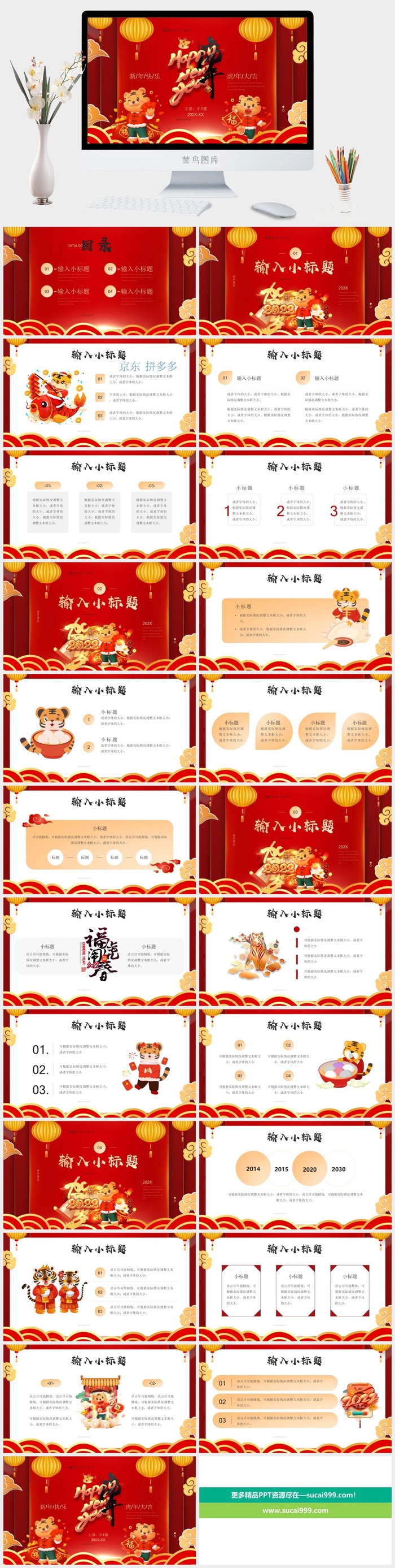 虎年新年年终工作总结PPT