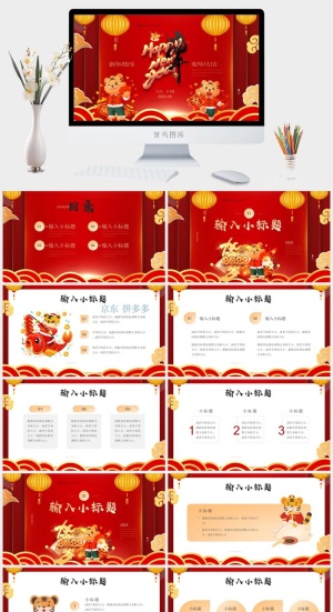 虎年新年年终工作总结PPT预览图