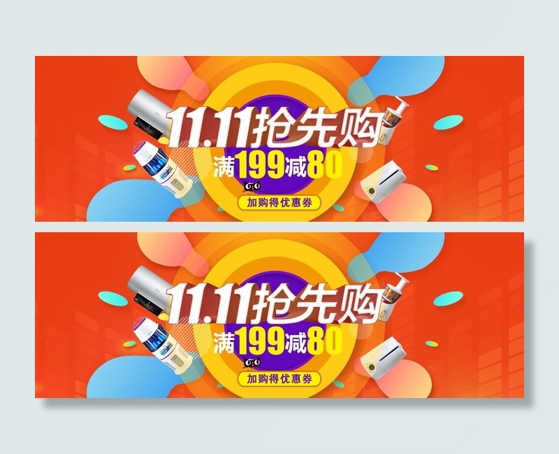 双十一广告促销活动电商海报psd模版下载
