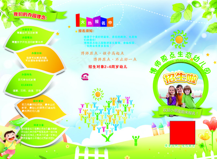 幼儿园彩页cdr矢量模版下载