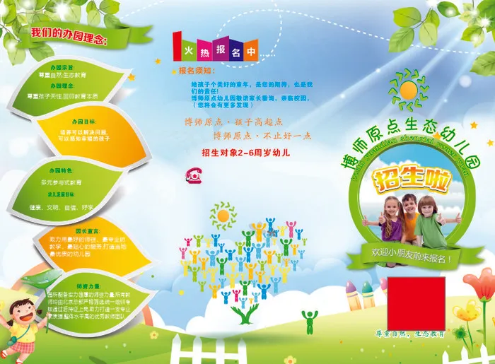 幼儿园彩页cdr矢量模版下载