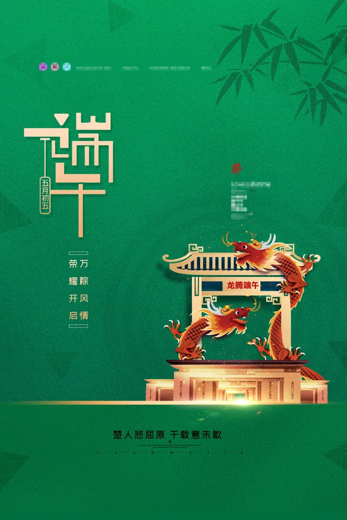 端午节海报psd模版下载