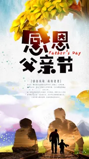 恩感父亲节