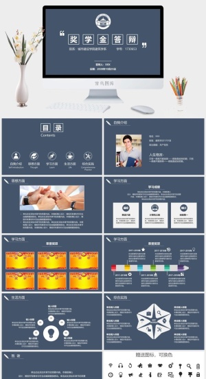 优秀大学生奖金申请答辩PPT模板预览图