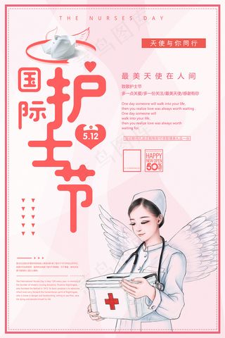 创意国际护士节医院海报