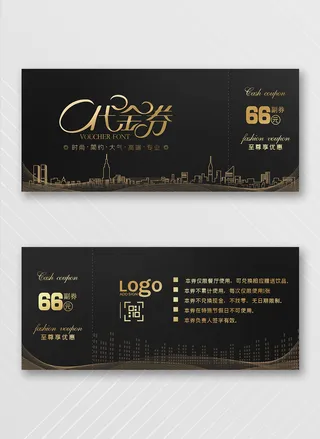 简约优惠券营销模板