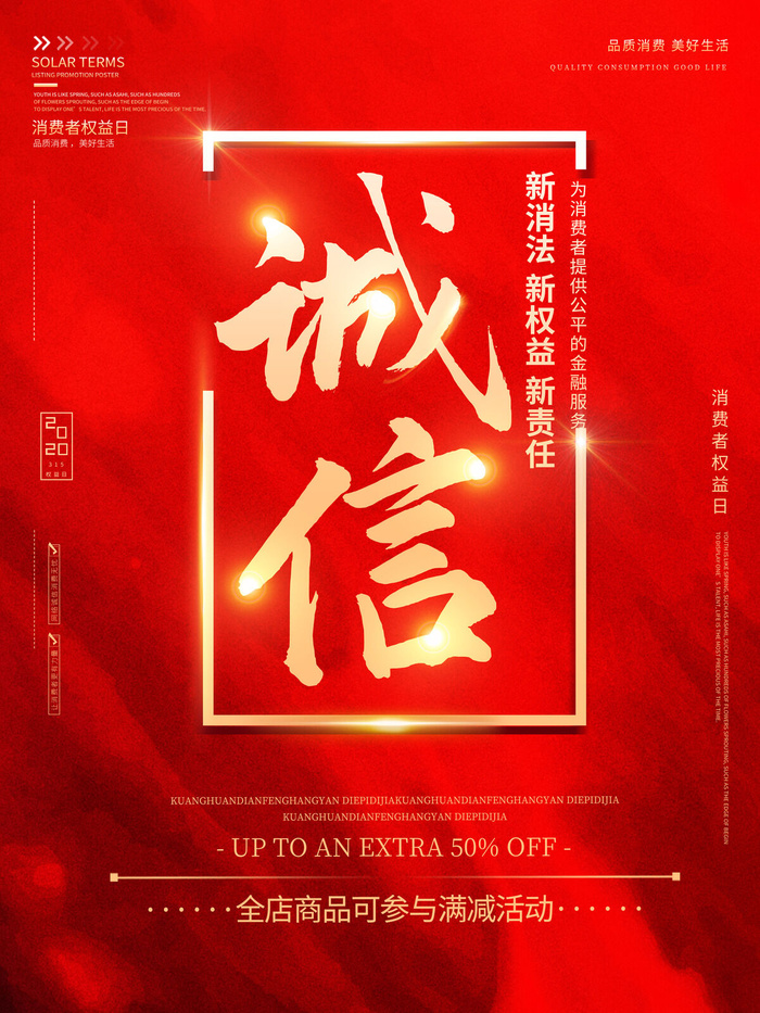 315打假宣传海报源文件