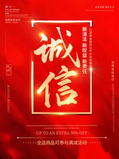 315打假宣传海报源文件