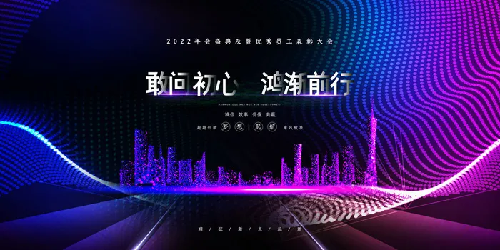 2022企业公司会议年会颁奖舞台背景图展板签到签名墙psd素材模板psd模版下载