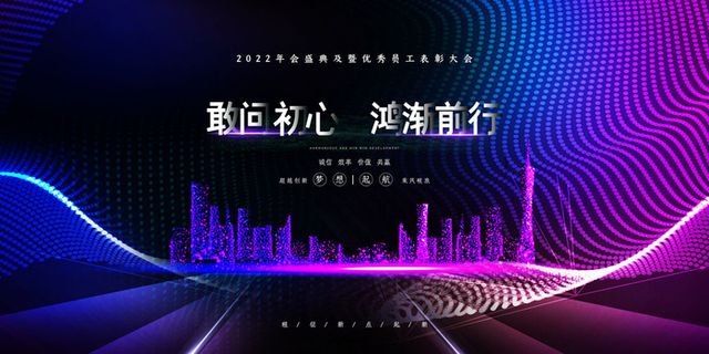 2022企业公司会议年会颁奖舞台背景图展板签到签名墙psd素材模板