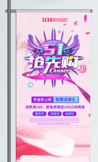 五一劳动节促销吊旗展架