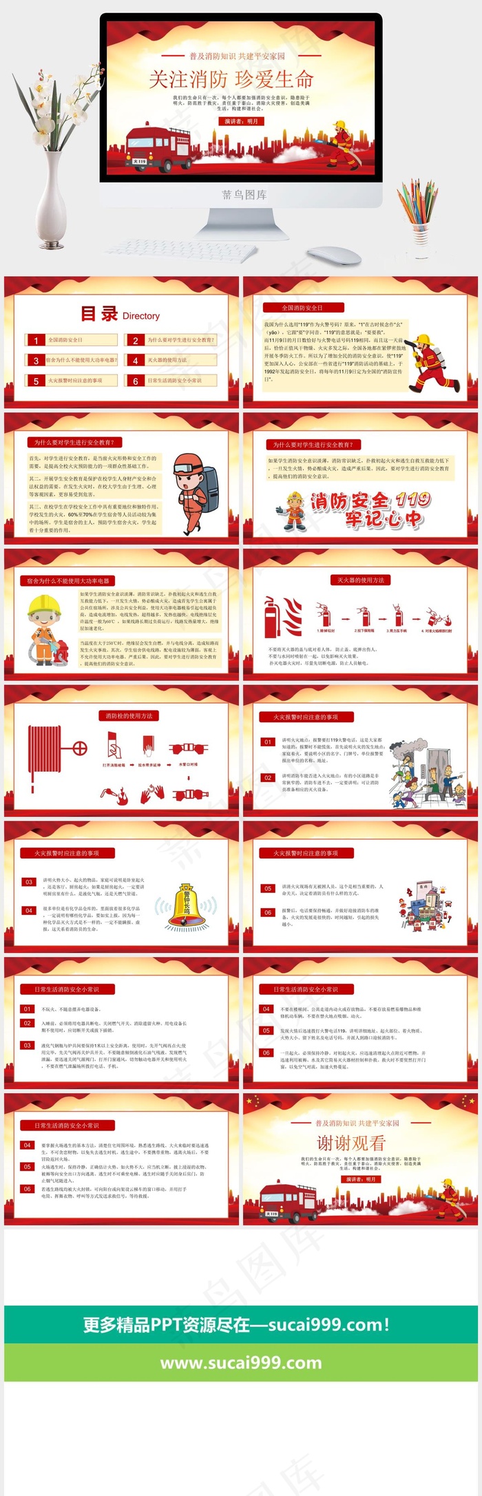 关注消防ppt模版