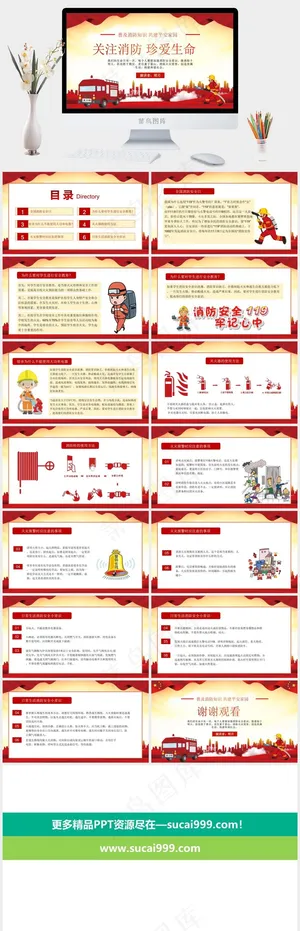 关注消防ppt模版预览图