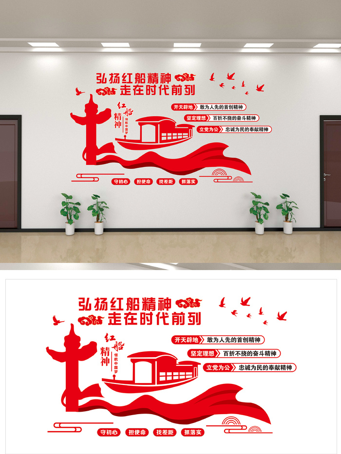 弘扬红船精神文化墙cdr矢量模版下载