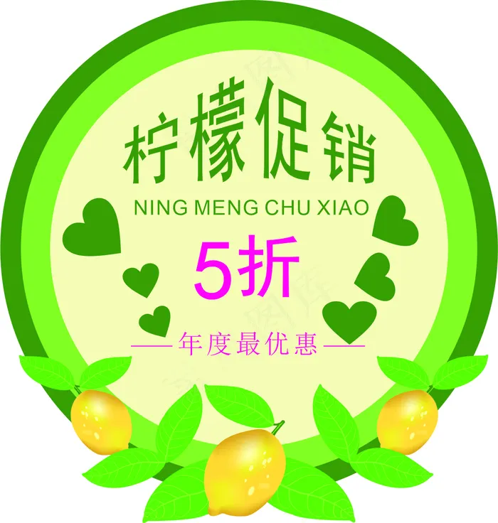 柠檬促销广告cdr矢量模版下载