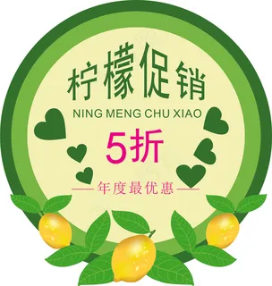 柠檬促销广告