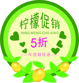 柠檬促销广告