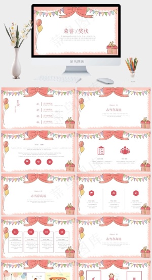 可爱卡通荣誉奖状教学表扬PPT模板预览图