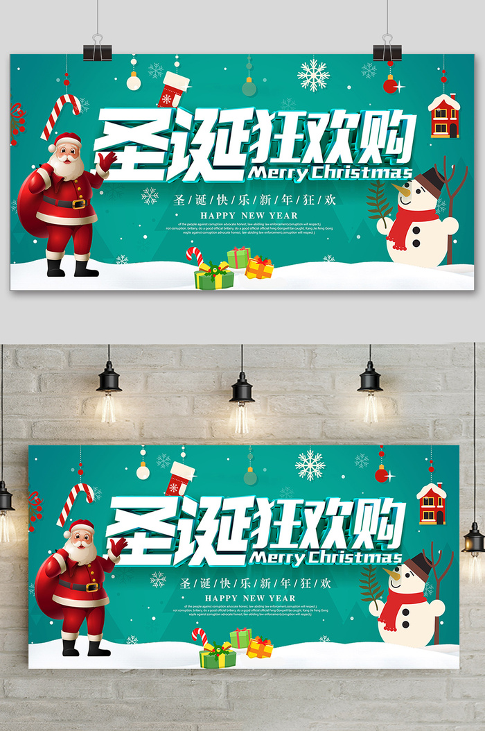 大气圣诞节快乐狂欢购促销宣传展板