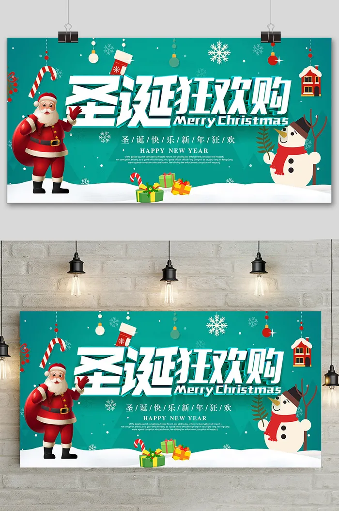 大气圣诞节快乐狂欢购促销宣传展板psd模版下载