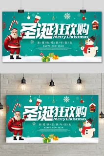 大气圣诞节快乐狂欢购促销宣传展板
