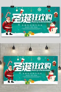 大气圣诞节快乐狂欢购促销宣传展板