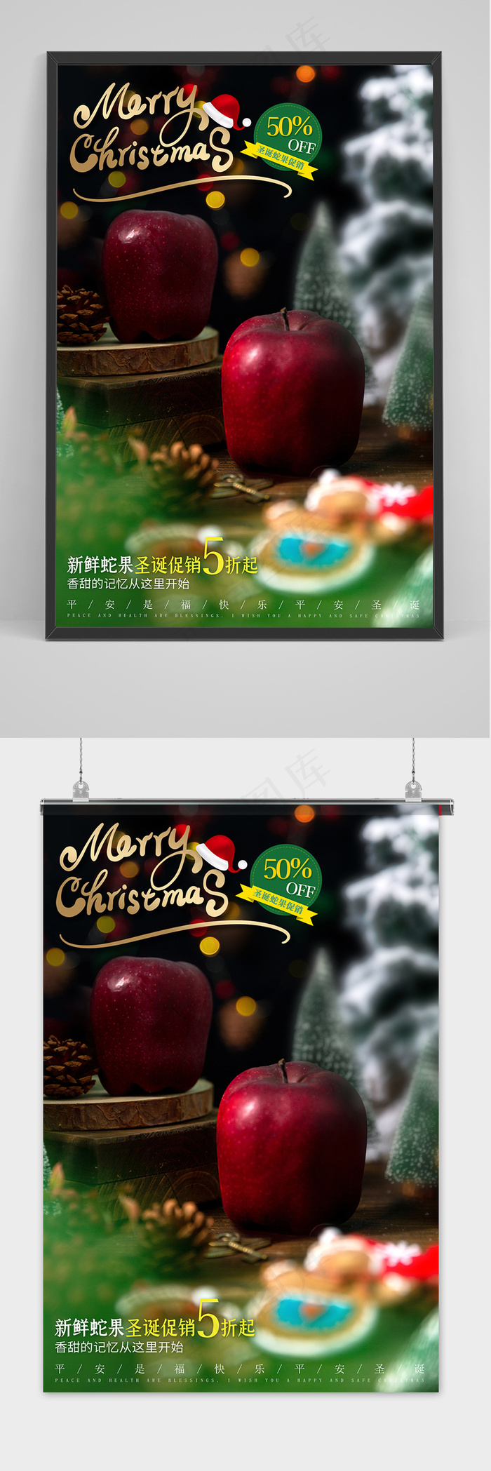 摄影风格圣诞节蛇果苹果平安果半海报psd模版下载