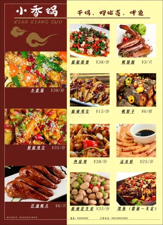 小香锅点菜单